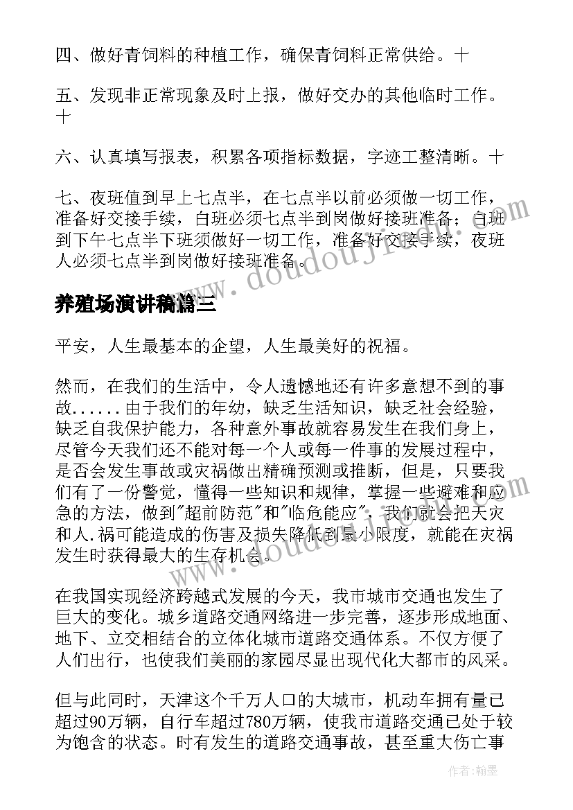 养殖场演讲稿(汇总10篇)