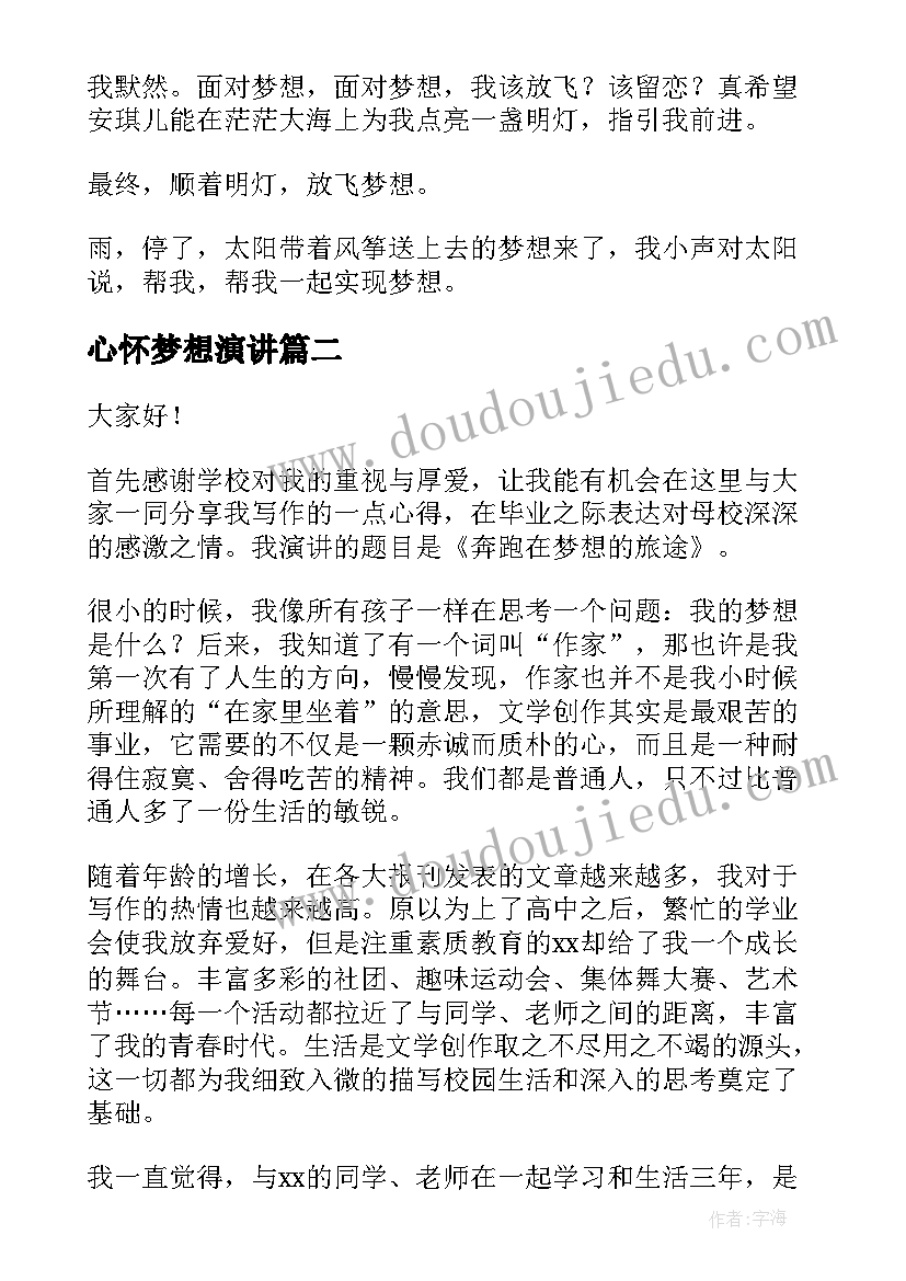 心怀梦想演讲(优质5篇)