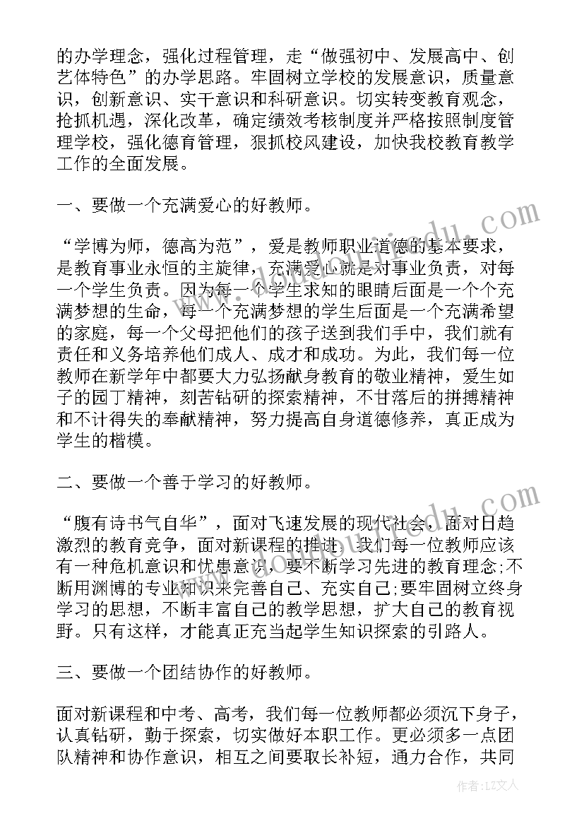 学校校长演讲(汇总9篇)