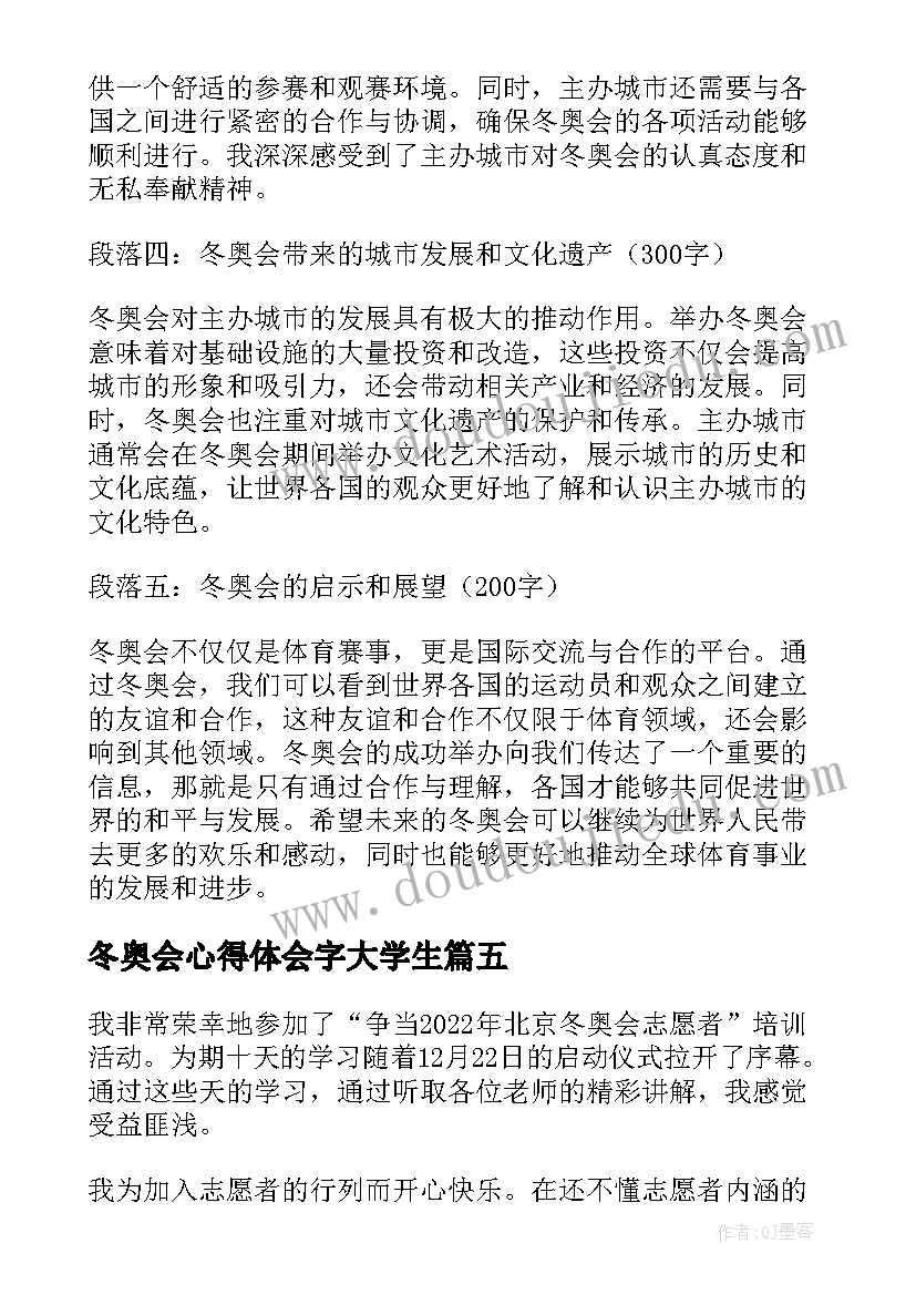 最新冬奥会心得体会字大学生(汇总6篇)