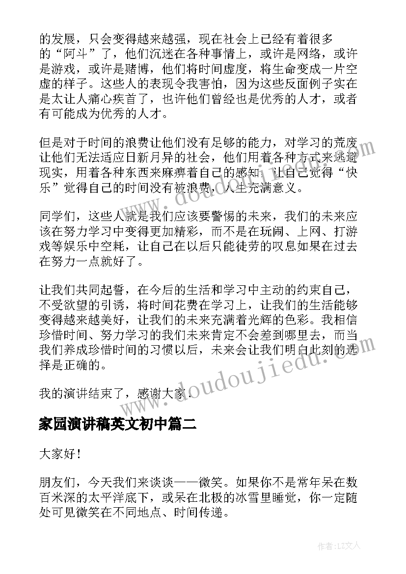 家园演讲稿英文初中(优秀5篇)