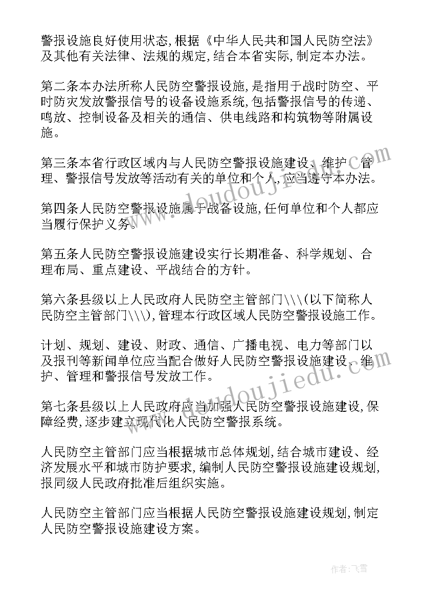 最新防空警报演讲稿 九一八防空警报(汇总5篇)