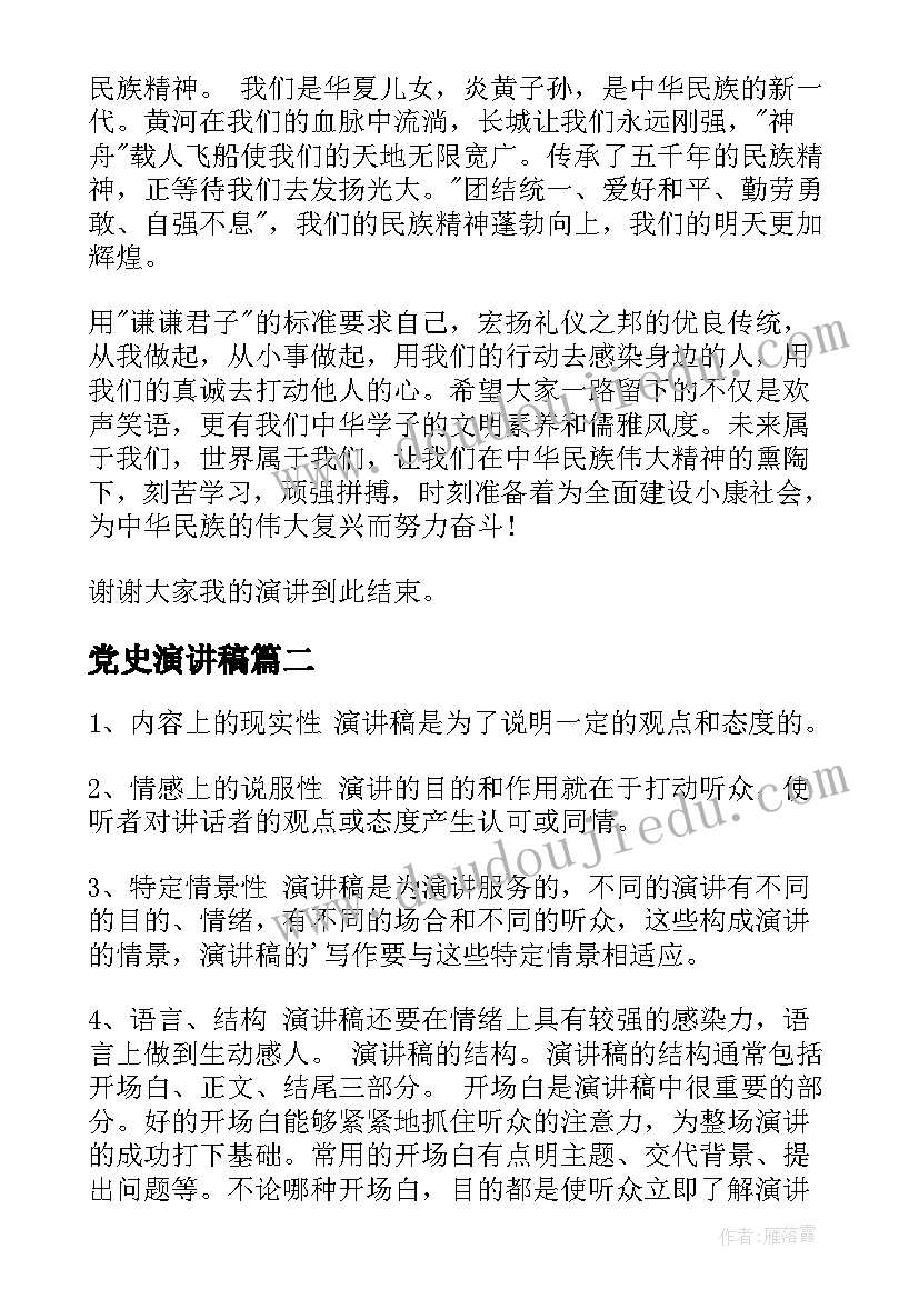 2023年党史演讲稿(大全6篇)