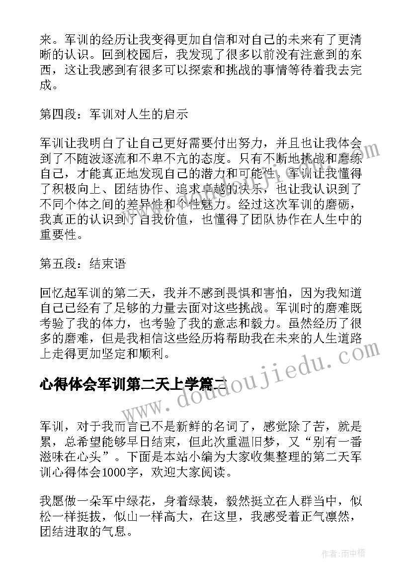 心得体会军训第二天上学(实用8篇)