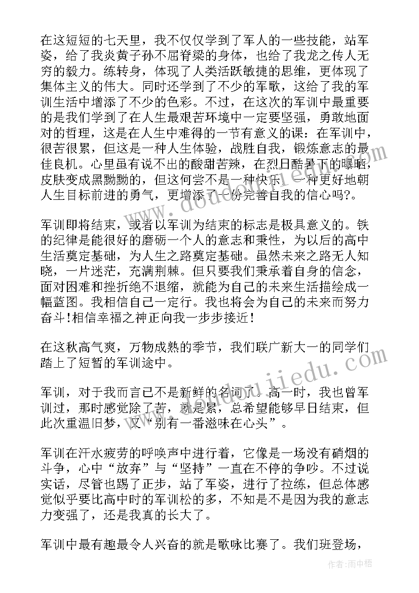 心得体会军训第二天上学(实用8篇)