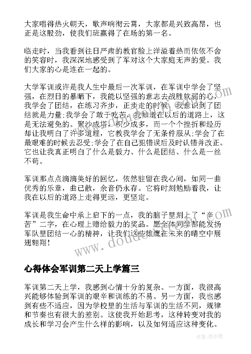 心得体会军训第二天上学(实用8篇)