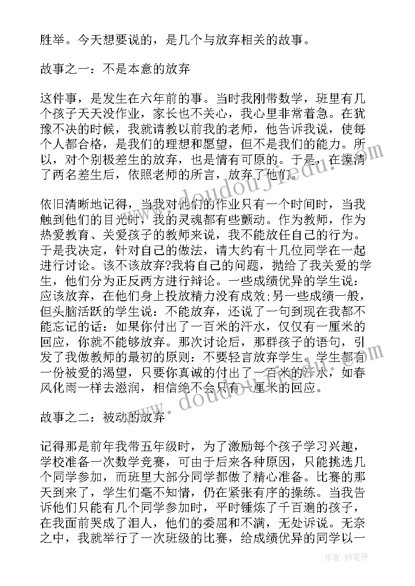 最新小学师德演讲稿一等奖(精选7篇)