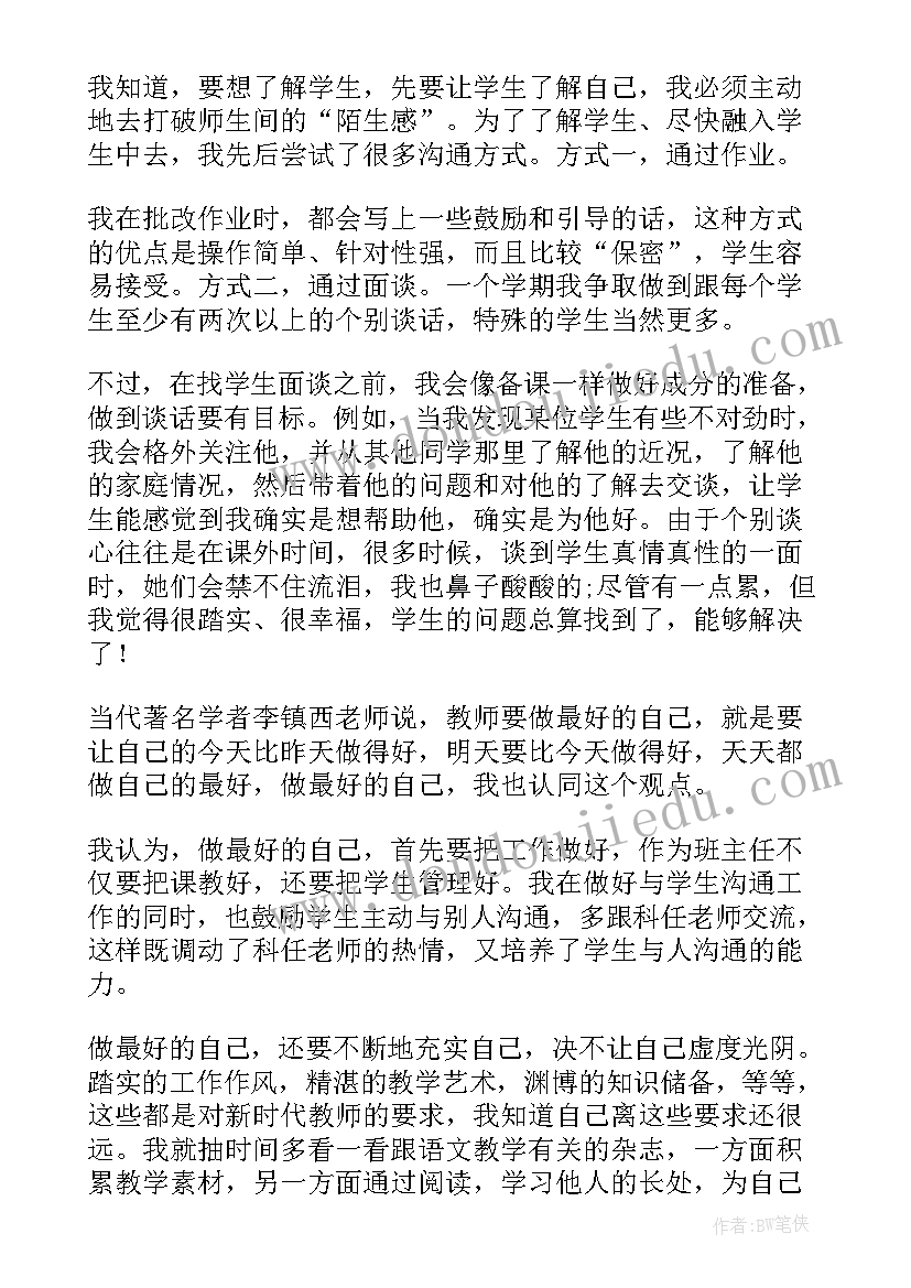 最新小学师德演讲稿一等奖(精选7篇)