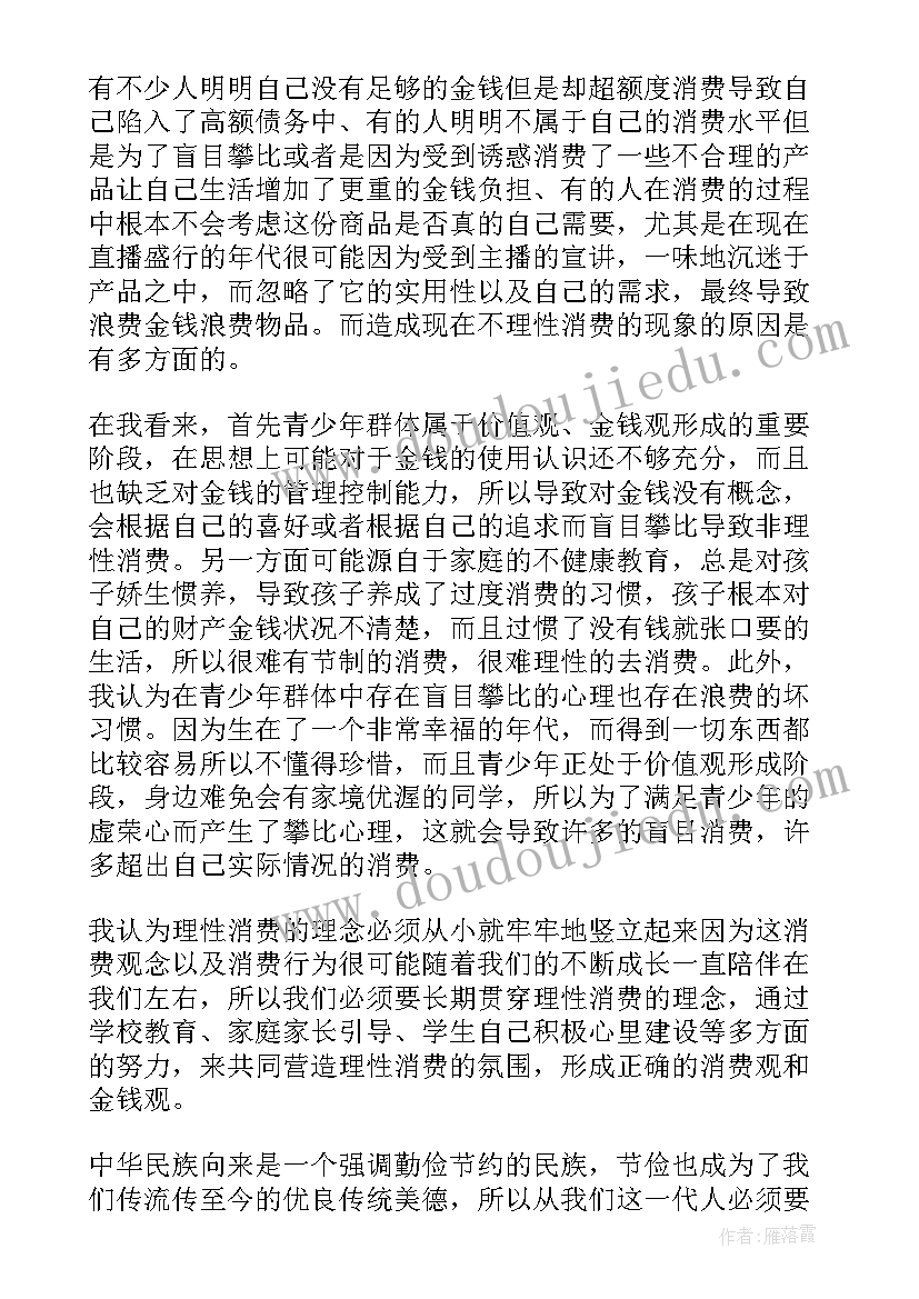 最新维护消费者权益班会 消费者权益日演讲稿(优秀7篇)