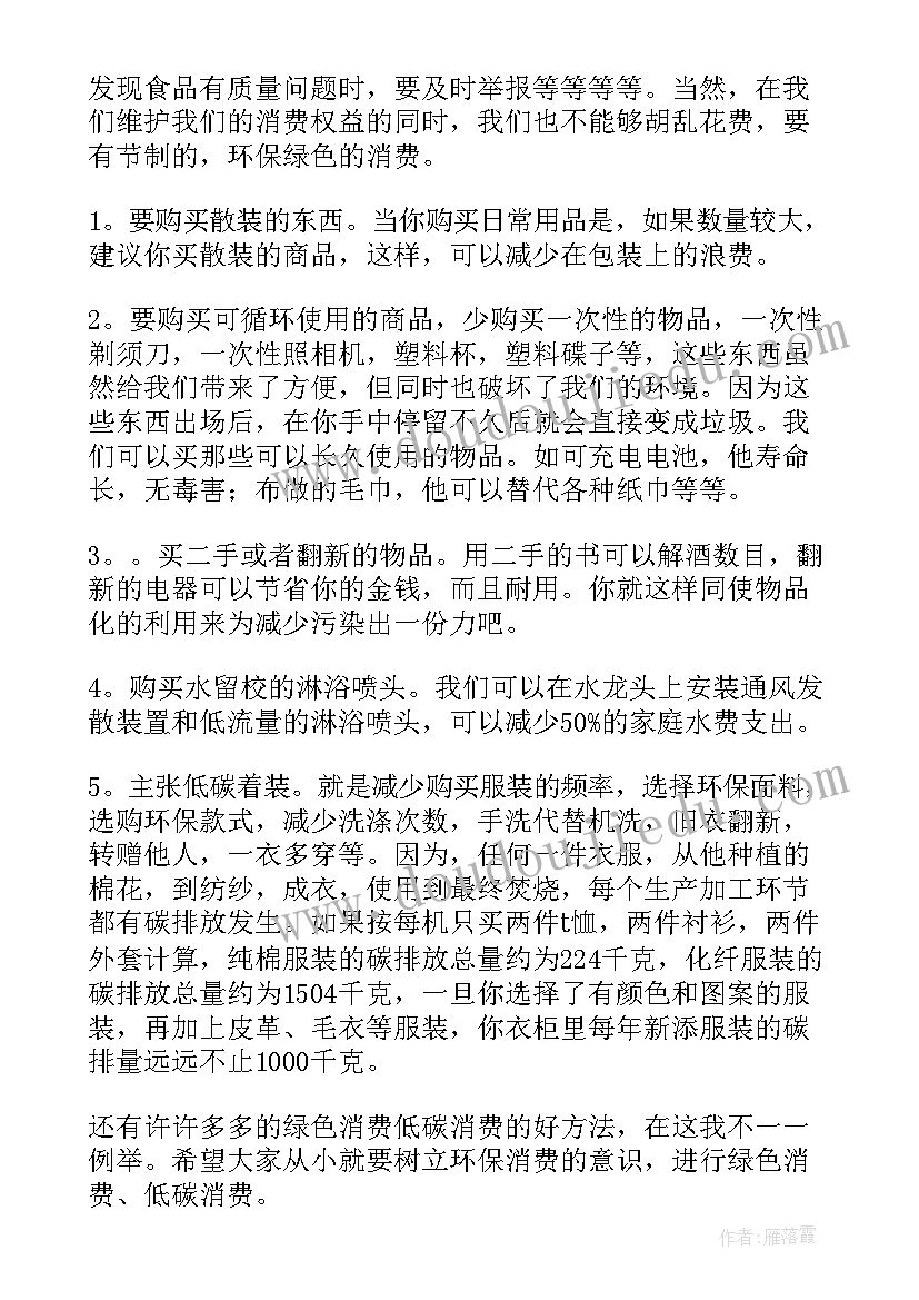 最新维护消费者权益班会 消费者权益日演讲稿(优秀7篇)