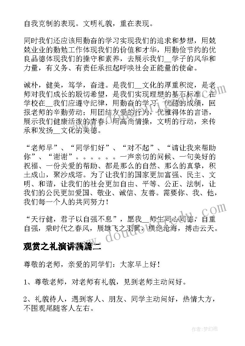 2023年观赏之礼演讲稿 待人之礼国旗下演讲稿(通用5篇)