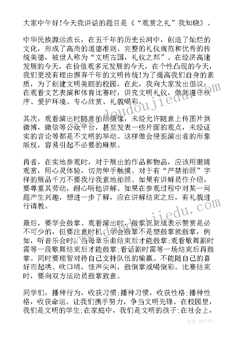 2023年观赏之礼演讲稿 待人之礼国旗下演讲稿(通用5篇)