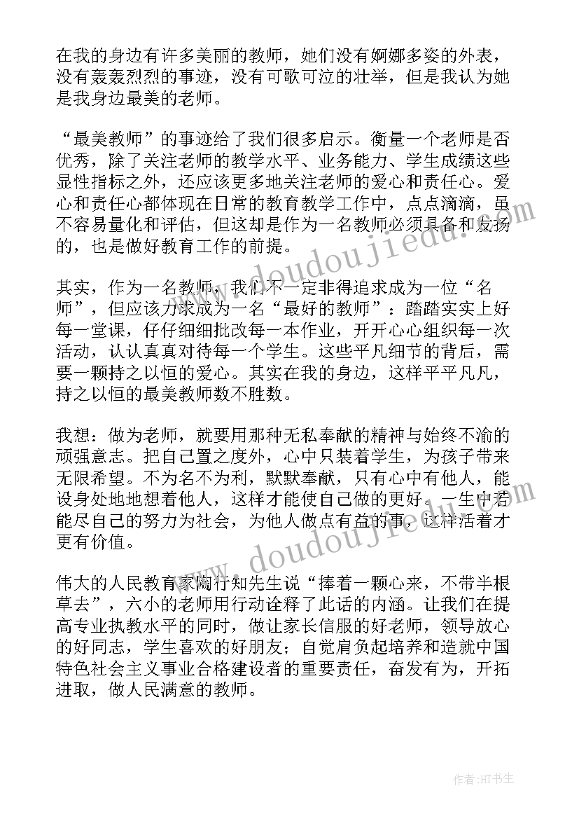 2023年教师教育报国演讲稿 教师节的演讲稿教师节演讲稿(大全7篇)