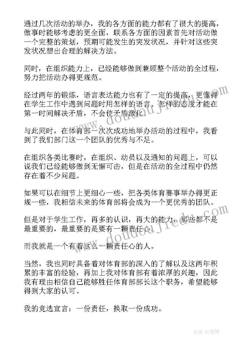 体育部门工作总结(模板6篇)