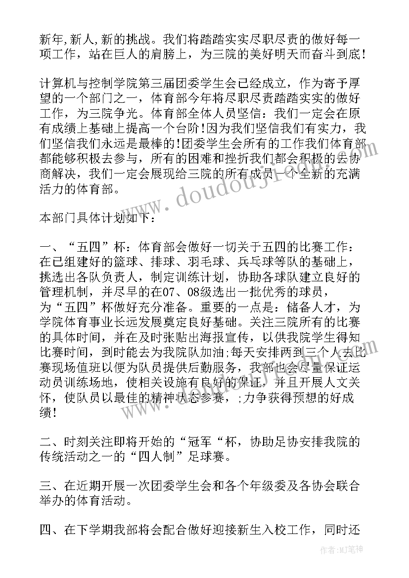 体育部门工作总结(模板6篇)