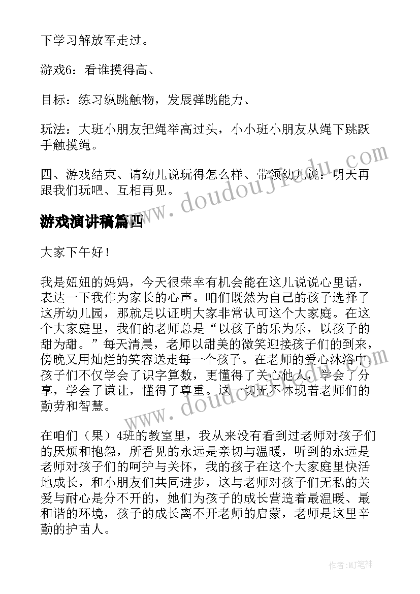 2023年游戏演讲稿(精选5篇)