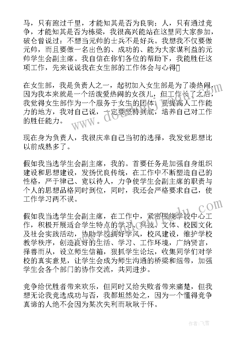 最新竞选团员评优发言(优质6篇)