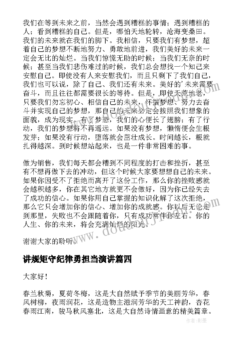 2023年讲规矩守纪律勇担当演讲 演讲稿格式演讲稿(精选5篇)