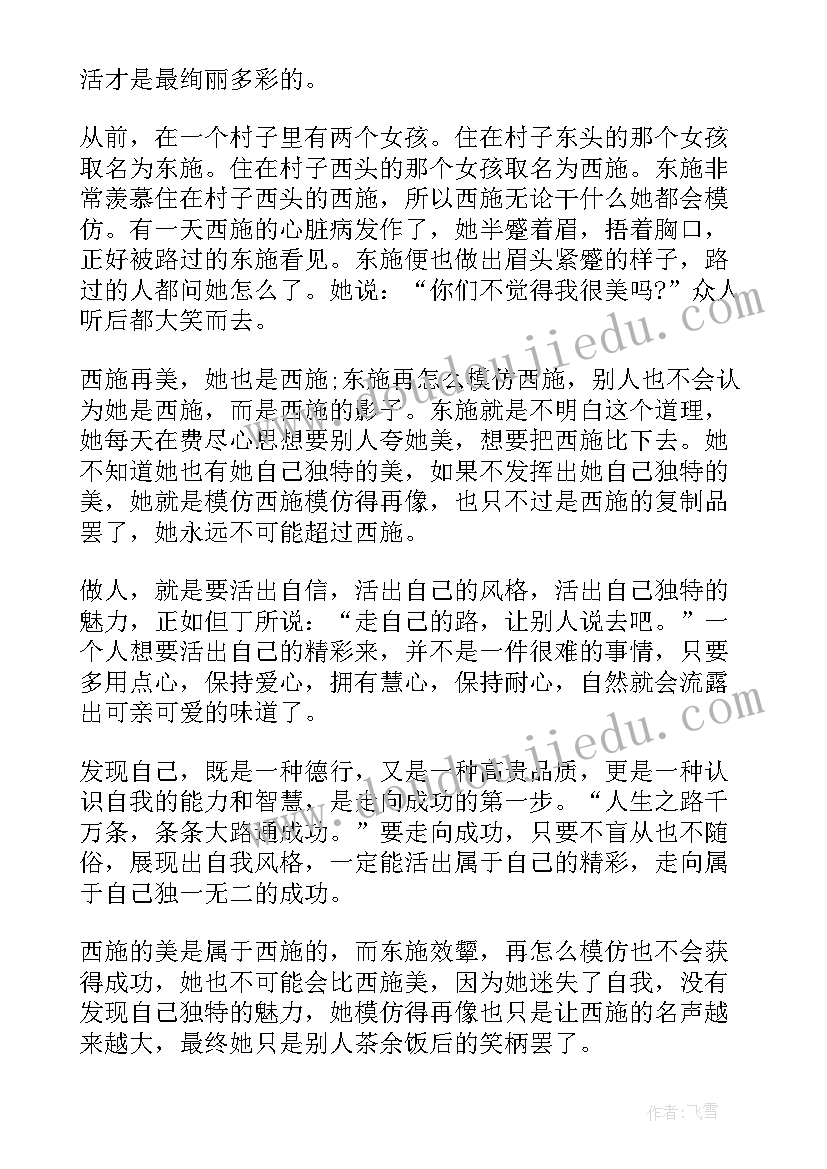 最新美的认识演讲稿 认识自己的演讲稿(优秀5篇)