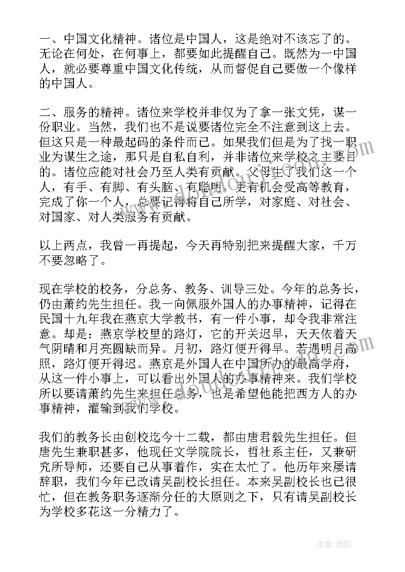 2023年秋季讲话稿(汇总6篇)