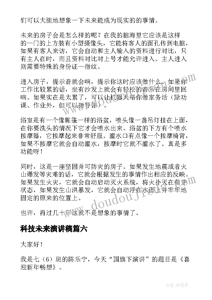 最新科技未来演讲稿(优质8篇)