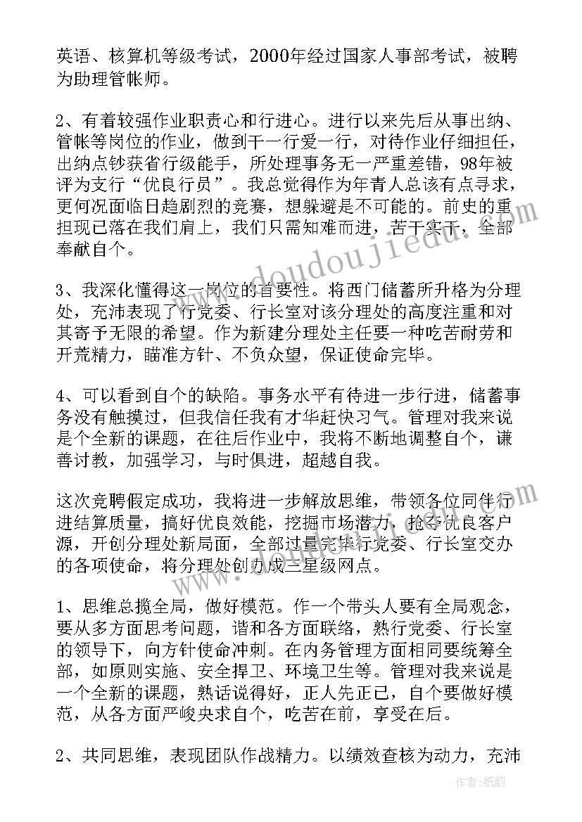 银行感恩工作演讲稿(实用9篇)