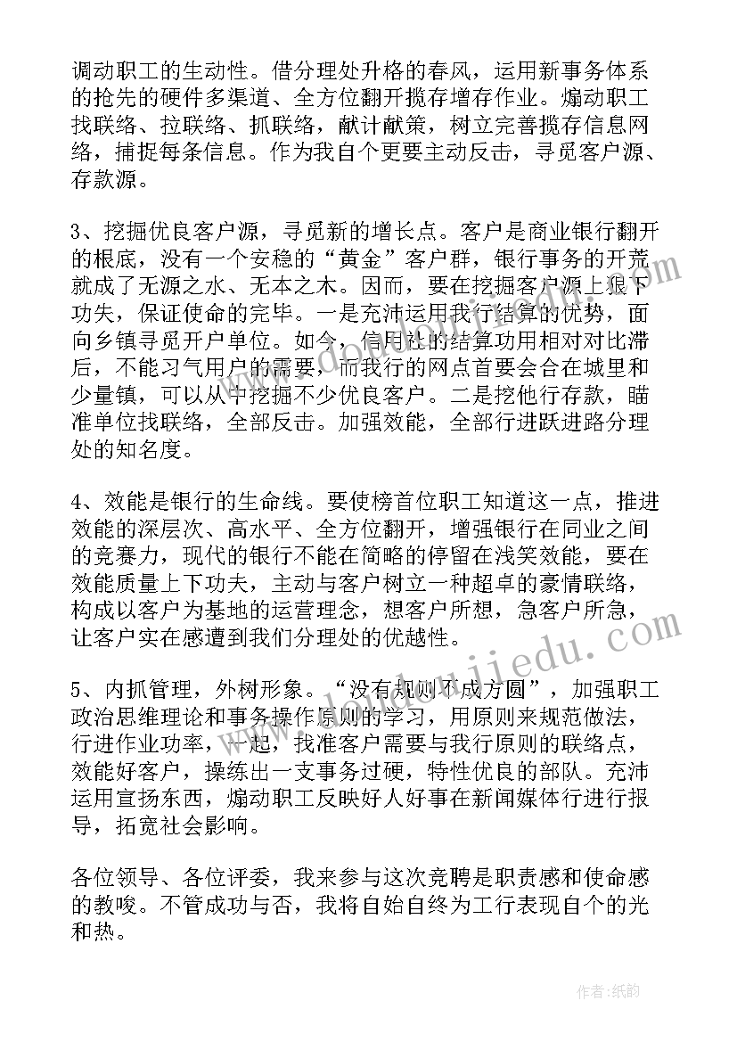 银行感恩工作演讲稿(实用9篇)