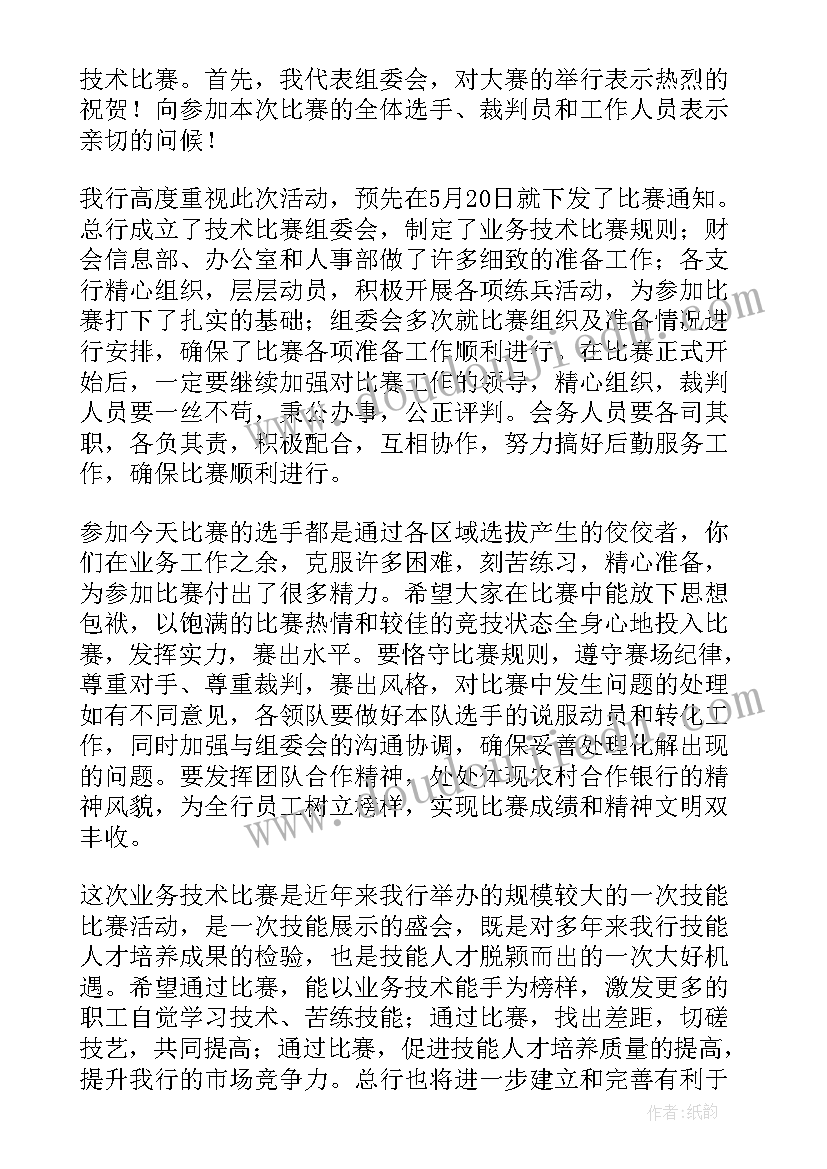 银行感恩工作演讲稿(实用9篇)