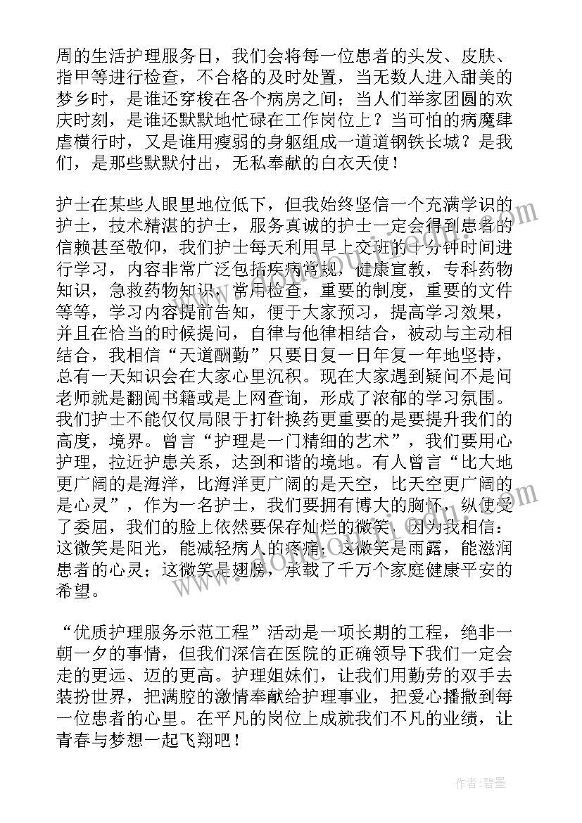 护理服务提升年演讲稿 护理服务演讲稿(大全7篇)