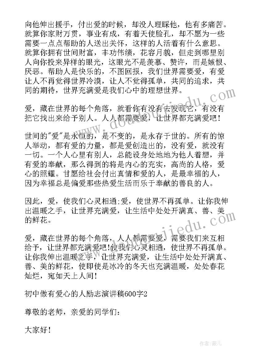 2023年初中爱心孝心演讲稿 度初中做有爱心人励志演讲稿(通用5篇)