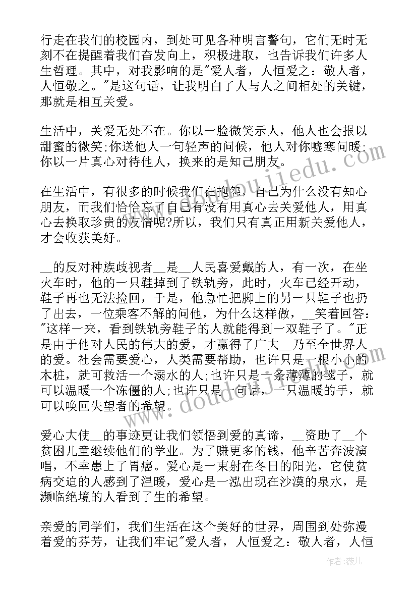 2023年初中爱心孝心演讲稿 度初中做有爱心人励志演讲稿(通用5篇)