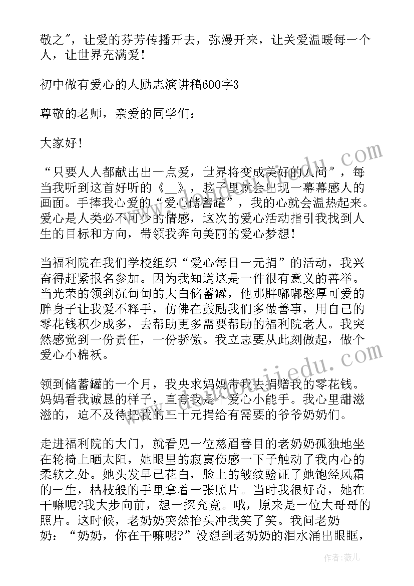 2023年初中爱心孝心演讲稿 度初中做有爱心人励志演讲稿(通用5篇)