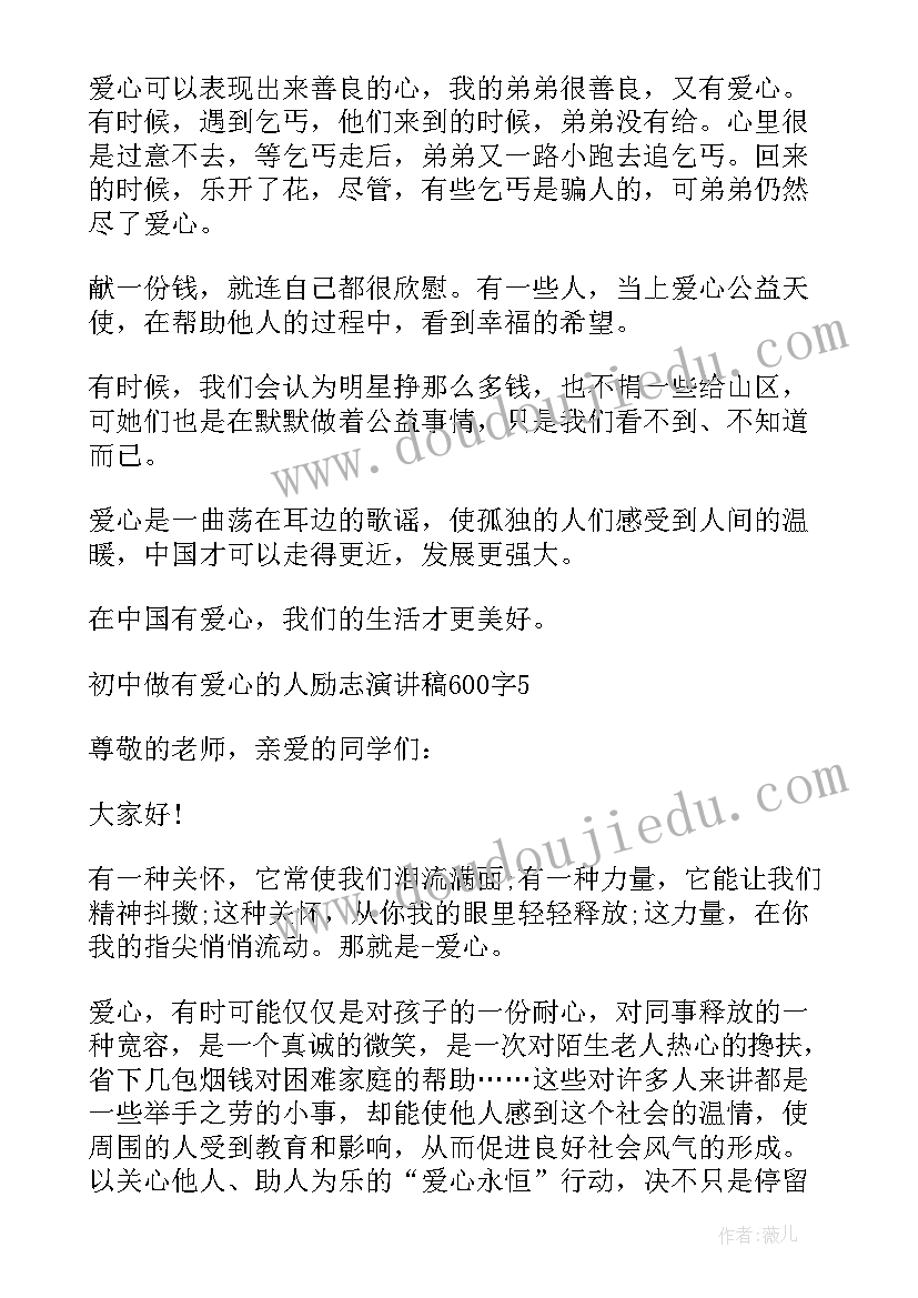 2023年初中爱心孝心演讲稿 度初中做有爱心人励志演讲稿(通用5篇)