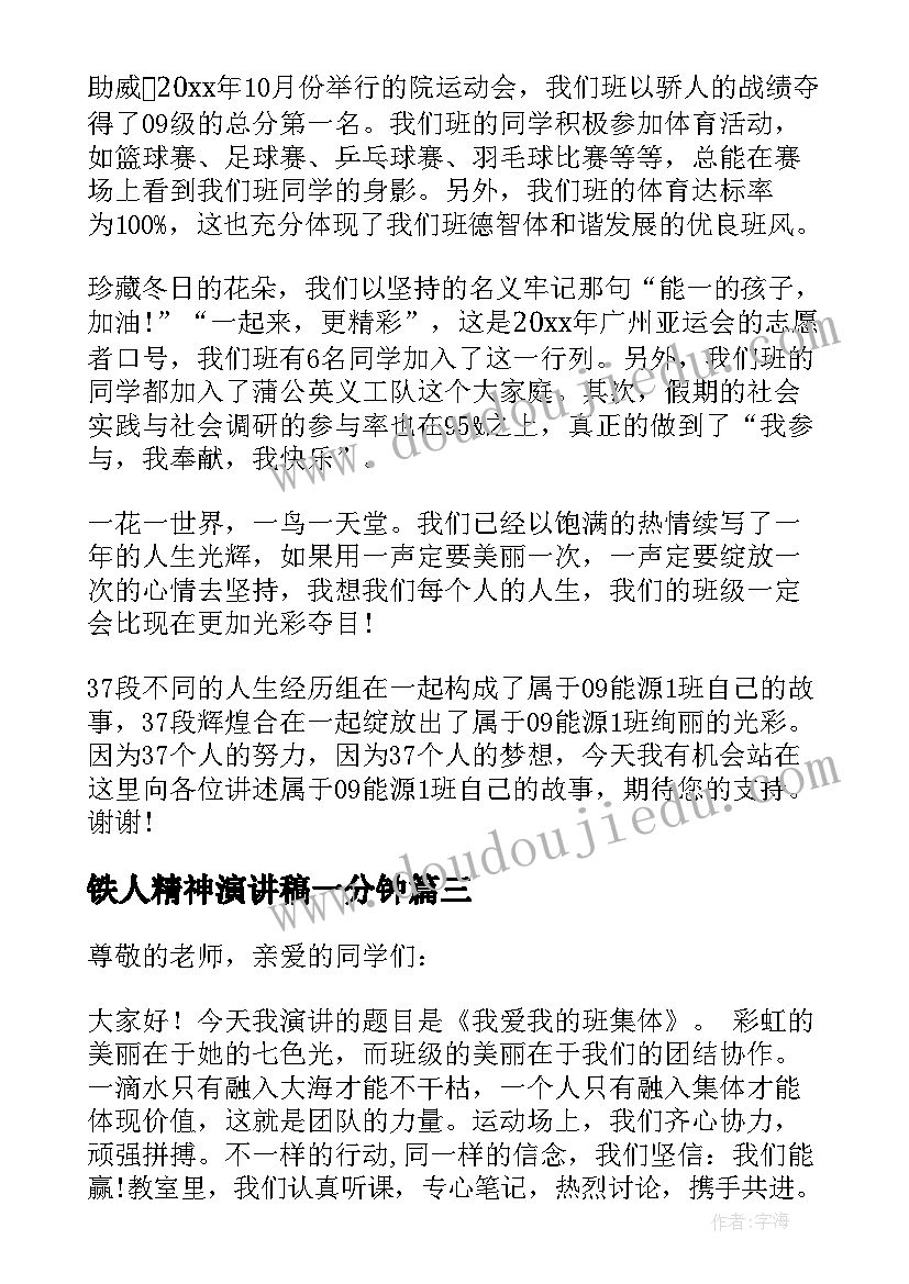 2023年铁人精神演讲稿一分钟 铁人精神演讲稿(实用10篇)