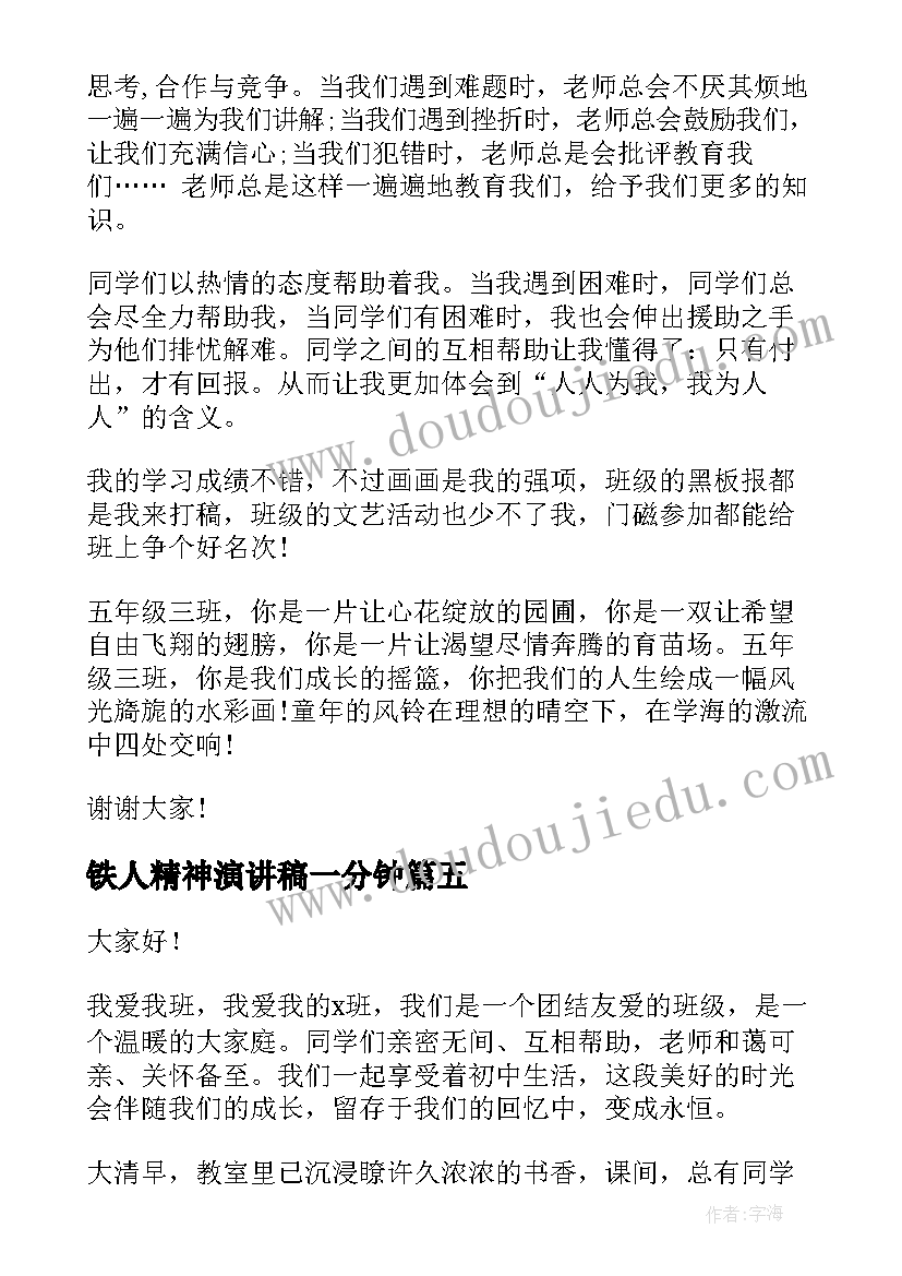 2023年铁人精神演讲稿一分钟 铁人精神演讲稿(实用10篇)