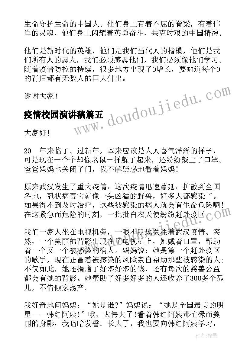 最新疫情校园演讲稿 疫情国旗下抗击疫情演讲稿(精选6篇)