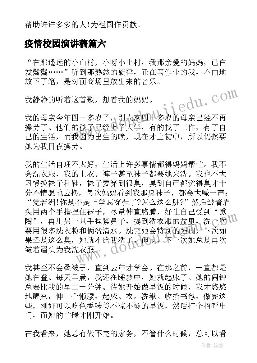 最新疫情校园演讲稿 疫情国旗下抗击疫情演讲稿(精选6篇)