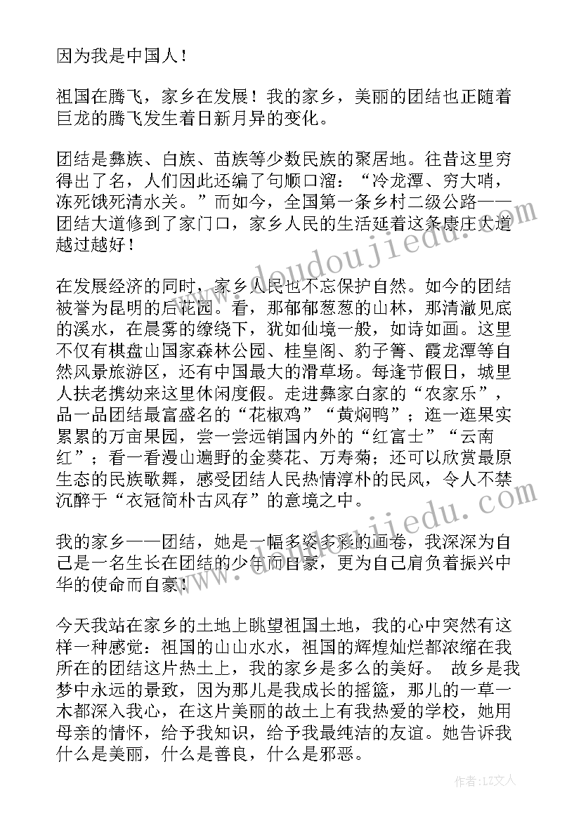 2023年家乡新貌演讲稿一(实用8篇)