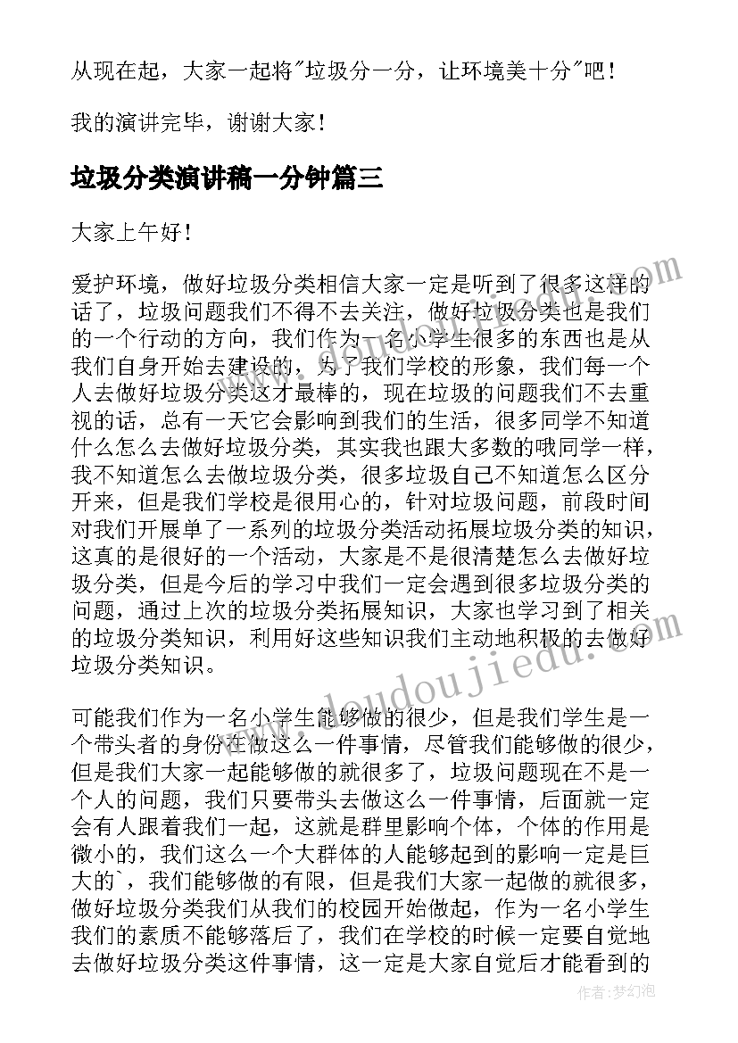 垃圾分类演讲稿一分钟 垃圾分类演讲稿(通用10篇)