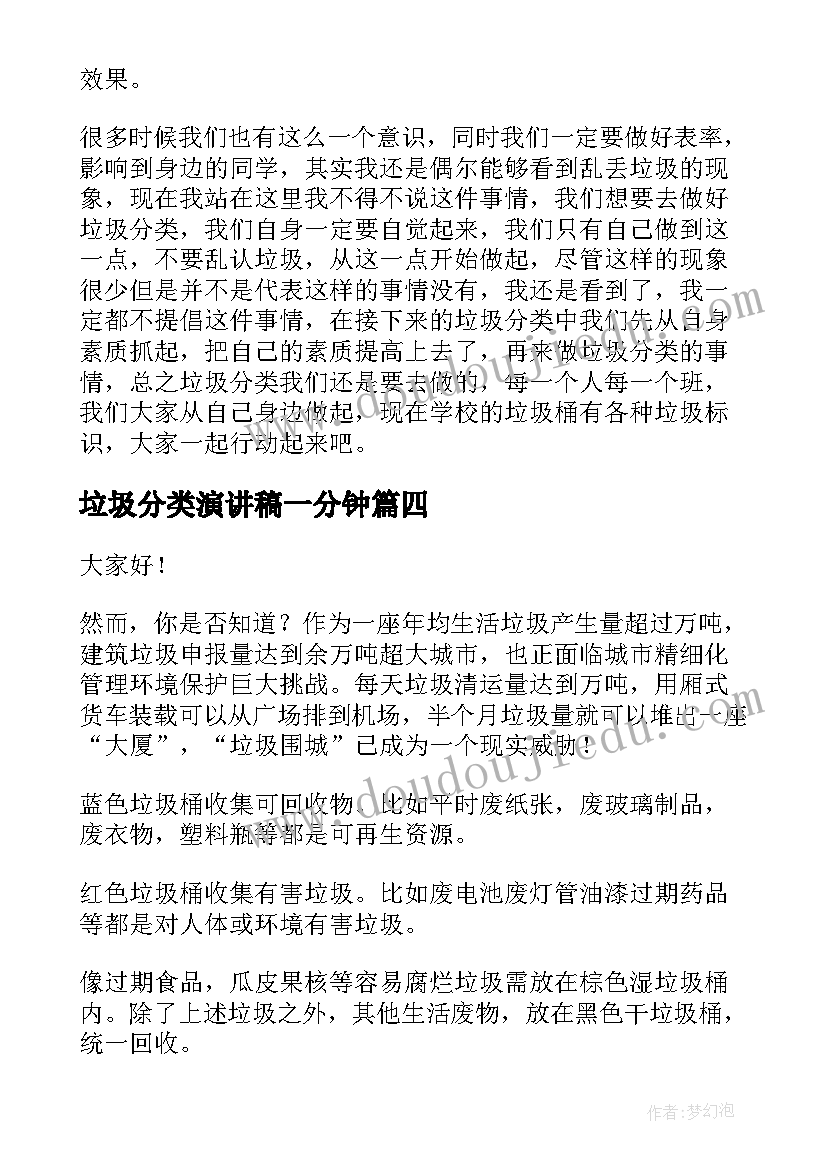 垃圾分类演讲稿一分钟 垃圾分类演讲稿(通用10篇)