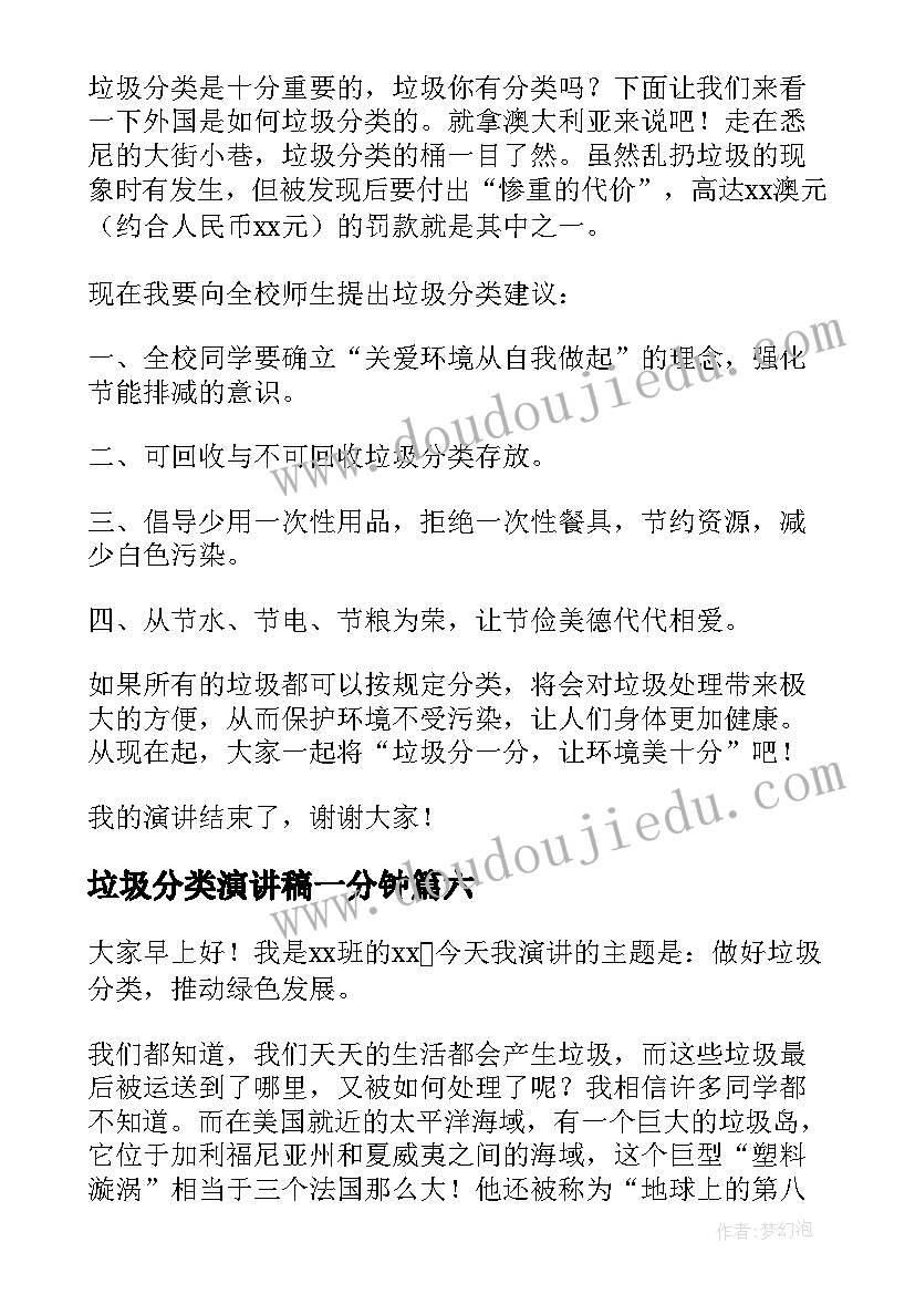 垃圾分类演讲稿一分钟 垃圾分类演讲稿(通用10篇)