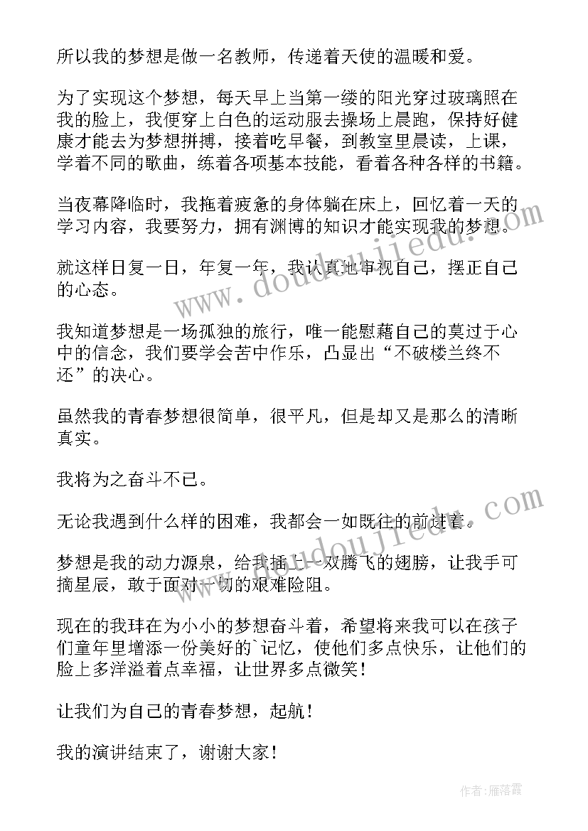 最新青春颂歌演讲稿(精选9篇)