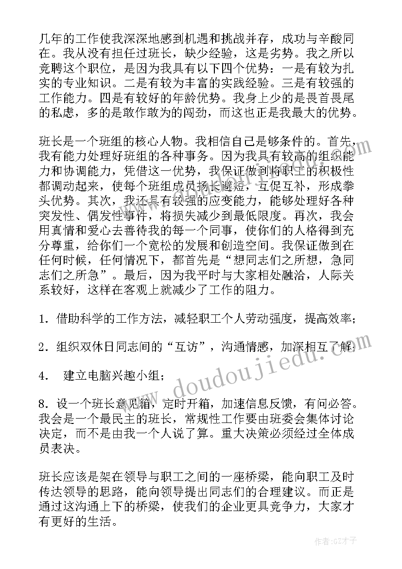 工厂助工竞聘演讲稿三分钟(大全8篇)