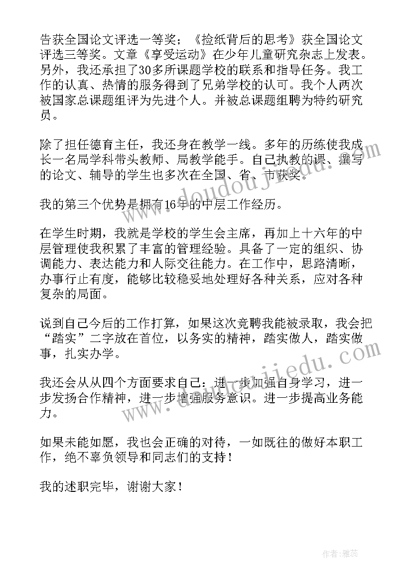 校长读书交流会发言材料(模板9篇)