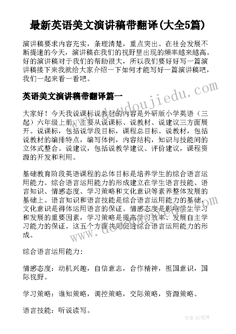 最新英语美文演讲稿带翻译(大全5篇)