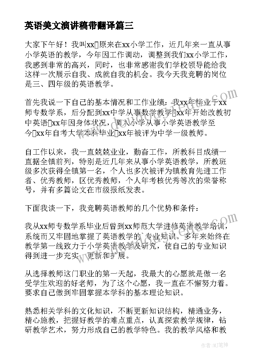 最新英语美文演讲稿带翻译(大全5篇)