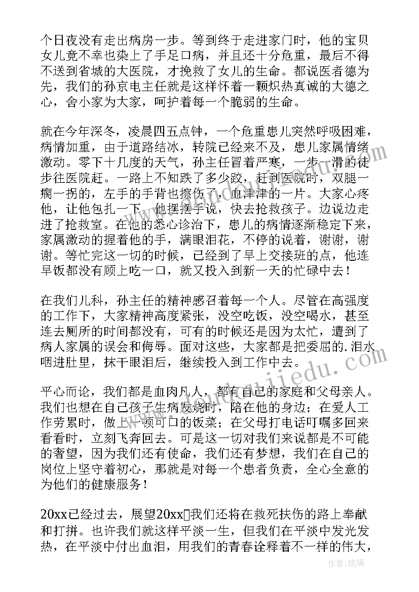 最新医者仁心演讲稿(优质7篇)