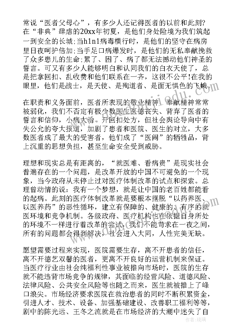 最新医者仁心演讲稿(优质7篇)