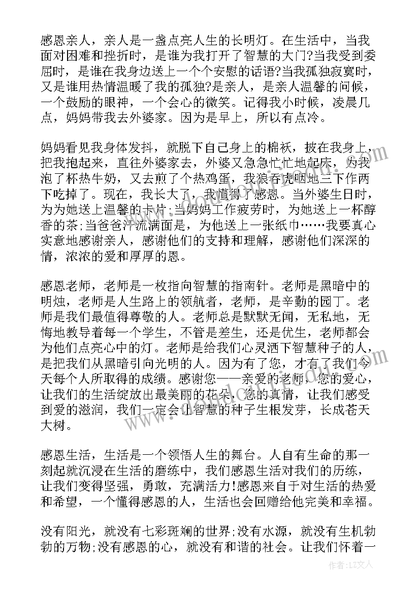 2023年感激父母的演讲稿 感恩父母演讲稿学会感恩父母的演讲稿(优秀7篇)