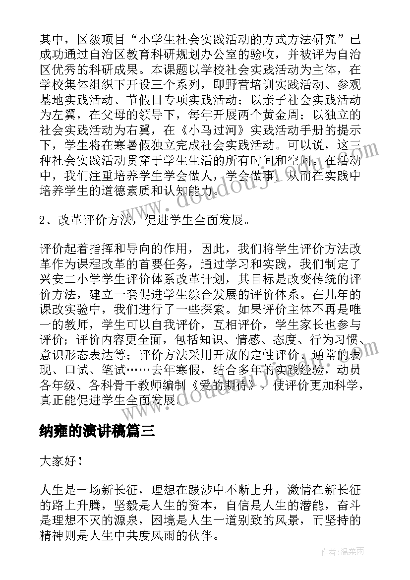 2023年纳雍的演讲稿(汇总10篇)